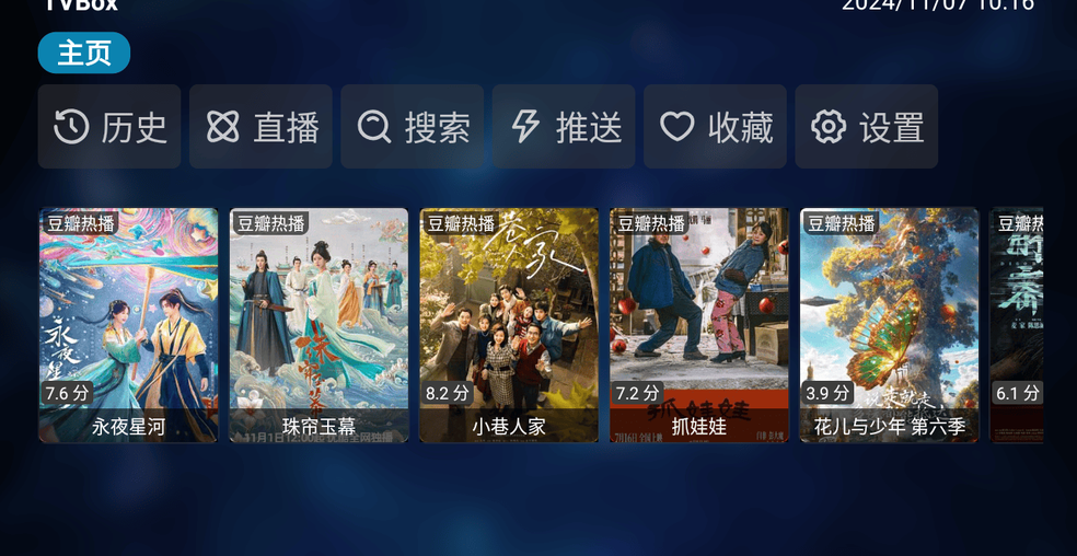 TVbox app 首页片墙界面